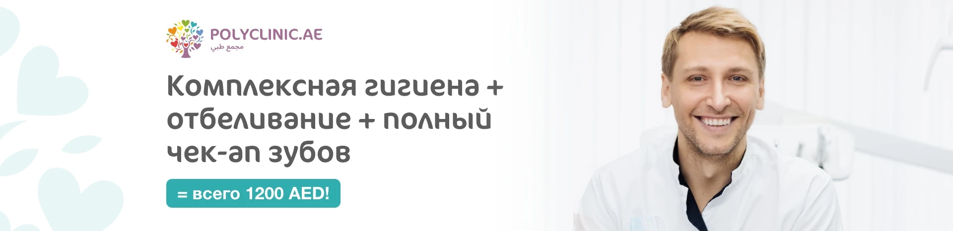 Сияющая улыбка — легко и безопасно!