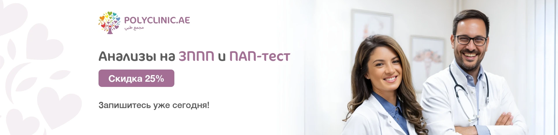 Забота о вашем здоровье с выгодой!