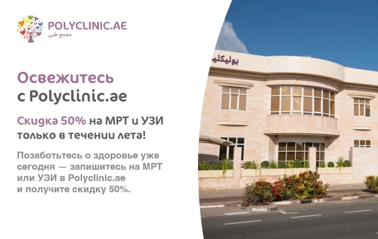 МРТ и УЗИ – со скидкой 50%