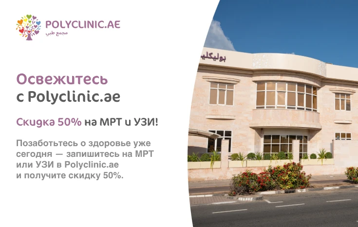 МРТ и УЗИ – со скидкой 50%
