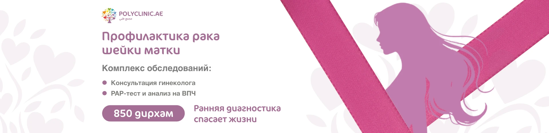 Октябрь — месяц женского здоровья