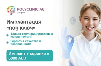 Имплантация «под ключ»
