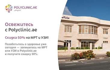 МРТ и УЗИ – со скидкой 50%