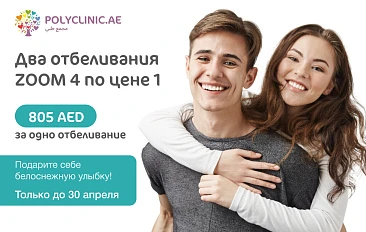 ДВА ОТБЕЛИВАНИЯ ZOOM 4 ПО ЦЕНЕ ОДНОГО!